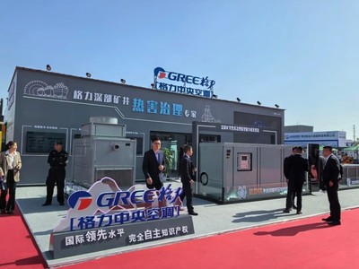 自主创新厚积薄发 格力矿山专用制冷设备闪耀国际煤炭采矿展
