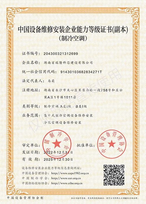 制冷设备技术研发 从技术创新到企业能力等级资质跃升之路